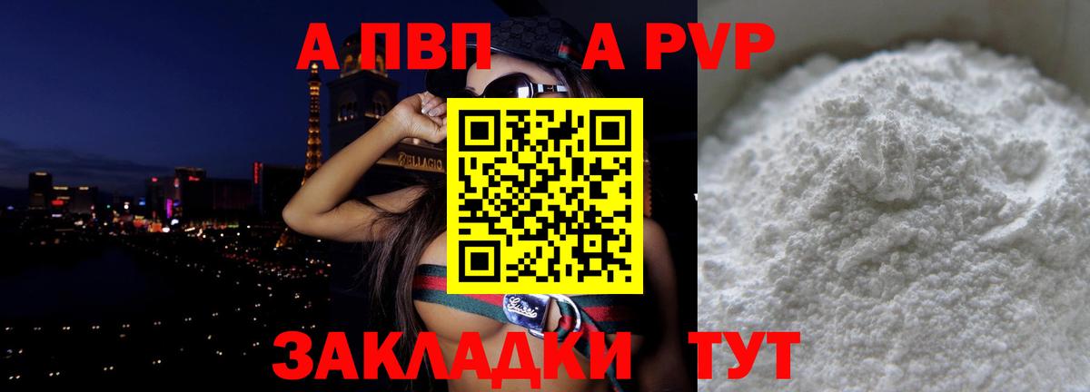 A PVP крисы CK  А ПВП крисы CK  Барабинск  A-PVP мука  Вход с VPN 