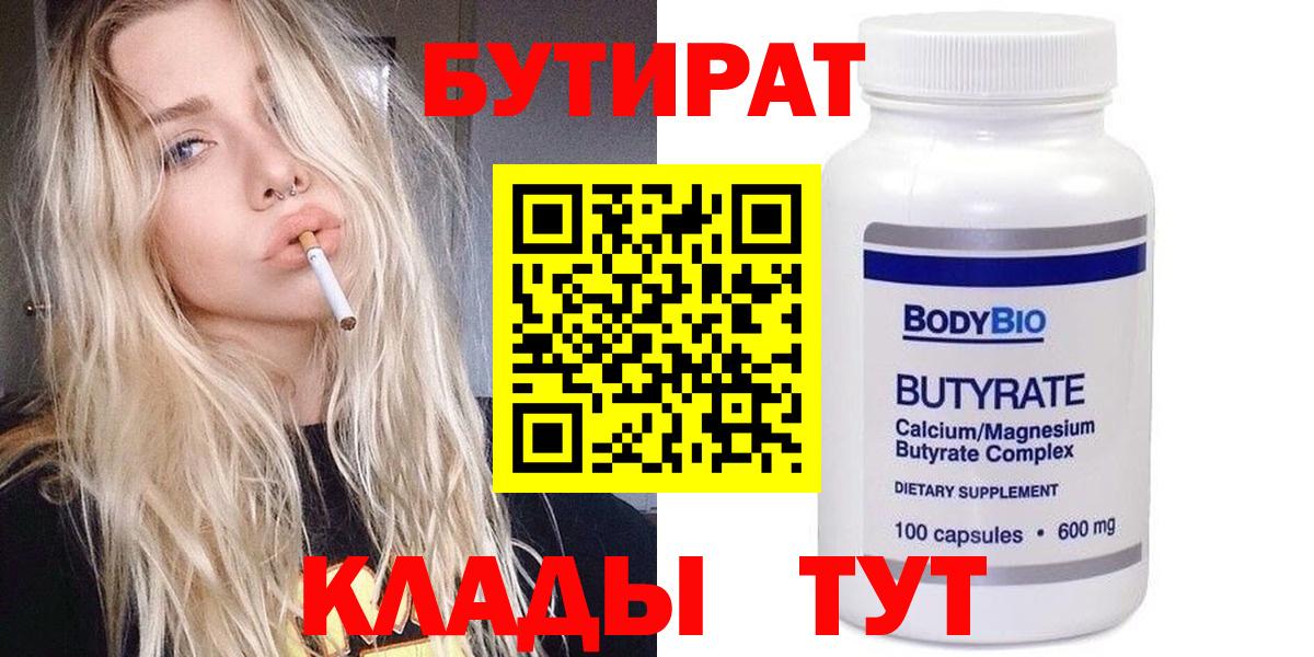 БУТИРАТ вода Барабинск