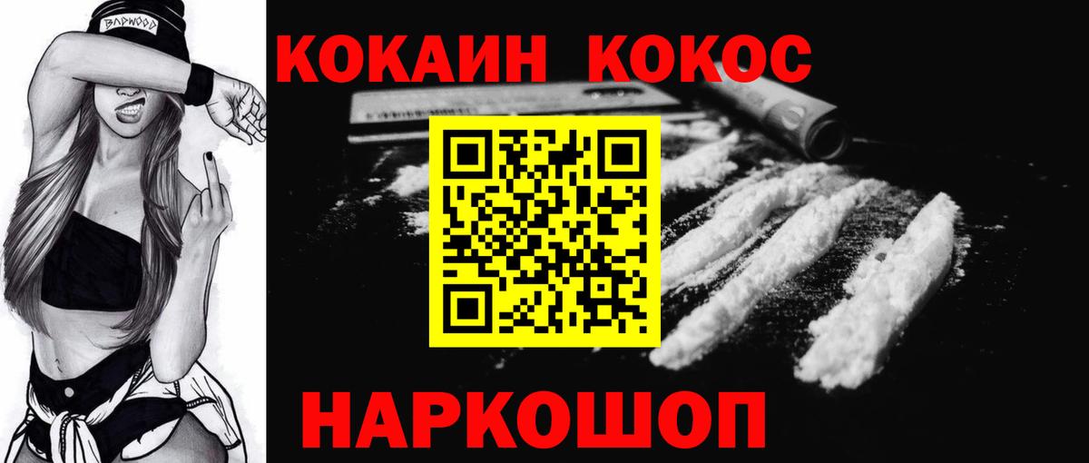 КОКАИН  COCAIN 97%  Вход с VPN  Барабинск 