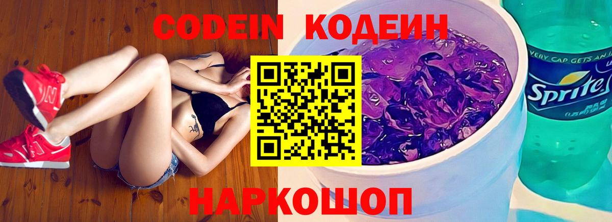 Барабинск  Кодеин напиток Lean (лин)  Вход с VPN  Кодеиновый сироп Lean напиток Lean (лин) 
