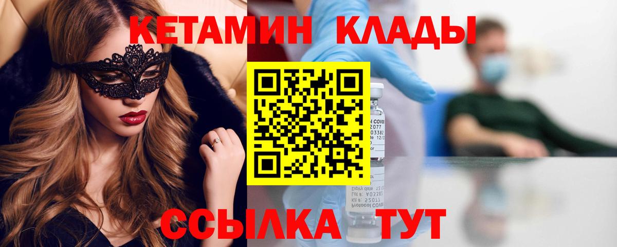 Барабинск  КЕТАМИН ketamine  Вход с VPN 