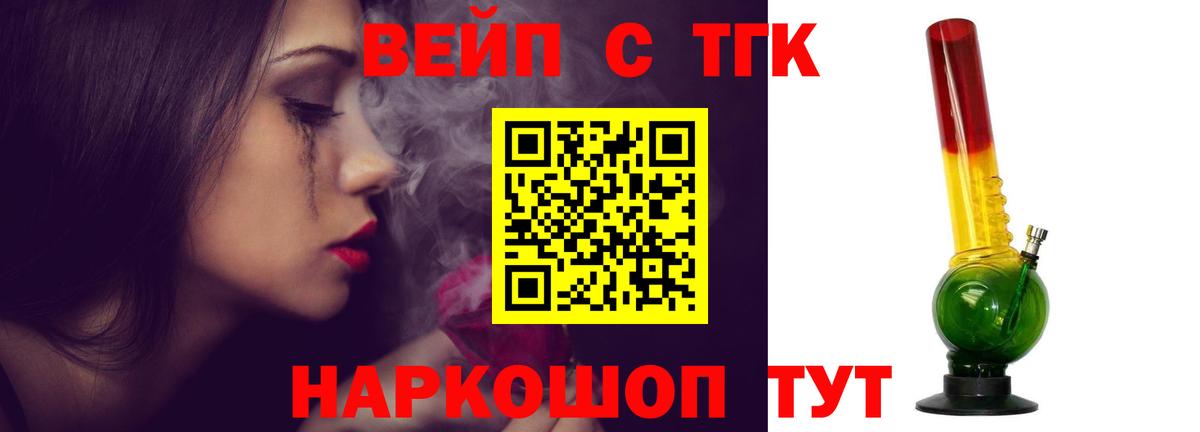 Барабинск  Дистиллят ТГК вейп с тгк  Вход с VPN  ТГК жижа 